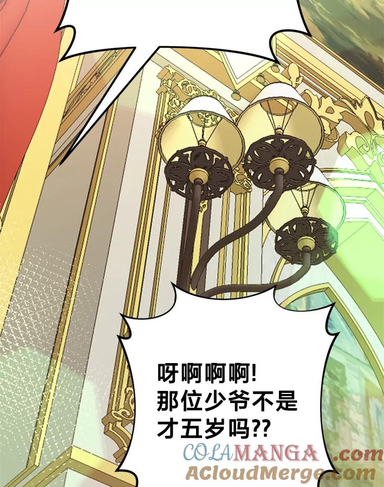 《请痛快地处决我》39.魔物 第97页
