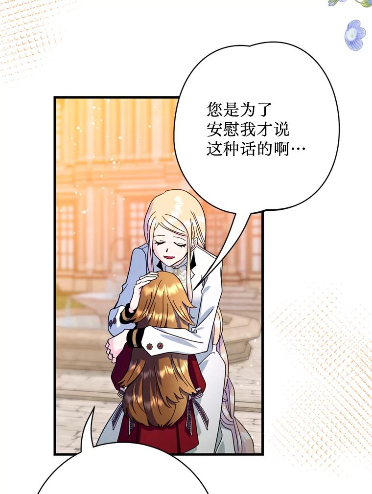 《请痛快地处决我》39.魔物 第86页