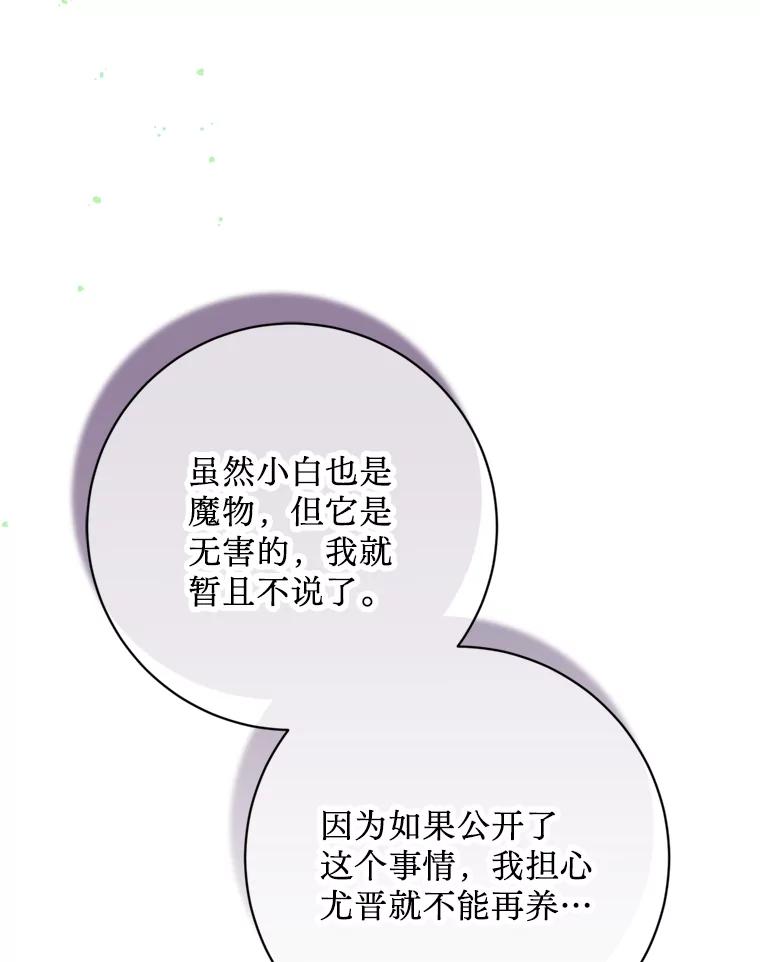 《请痛快地处决我》39.魔物 第112页