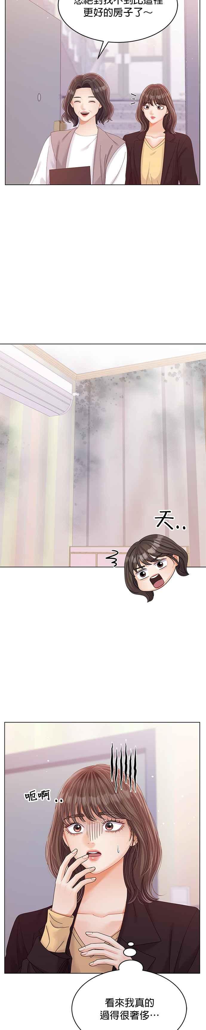 与上司同住的日子 - 第41话 - 第2张图