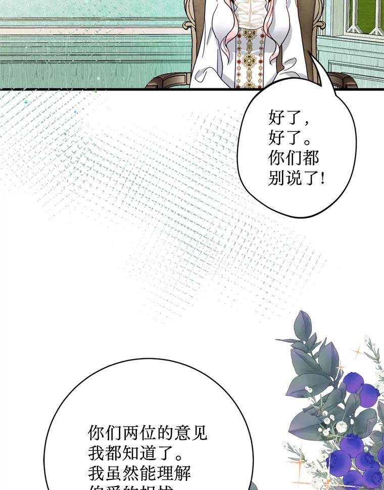 《请痛快地处决我》39.魔物 第54页