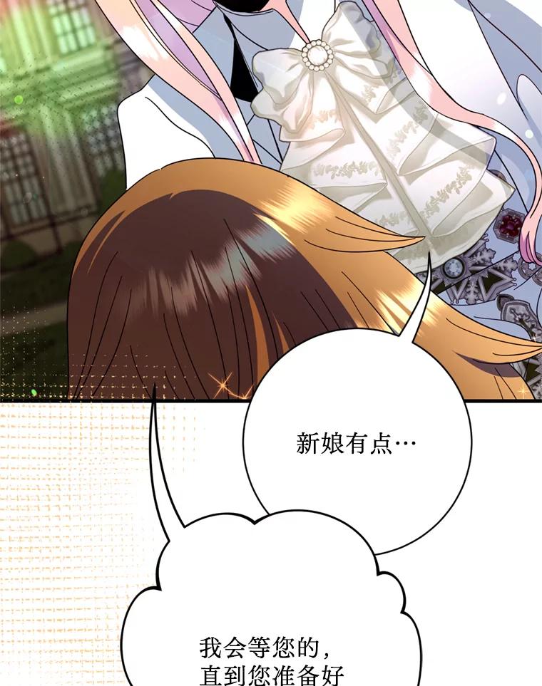 《请痛快地处决我》39.魔物 第95页