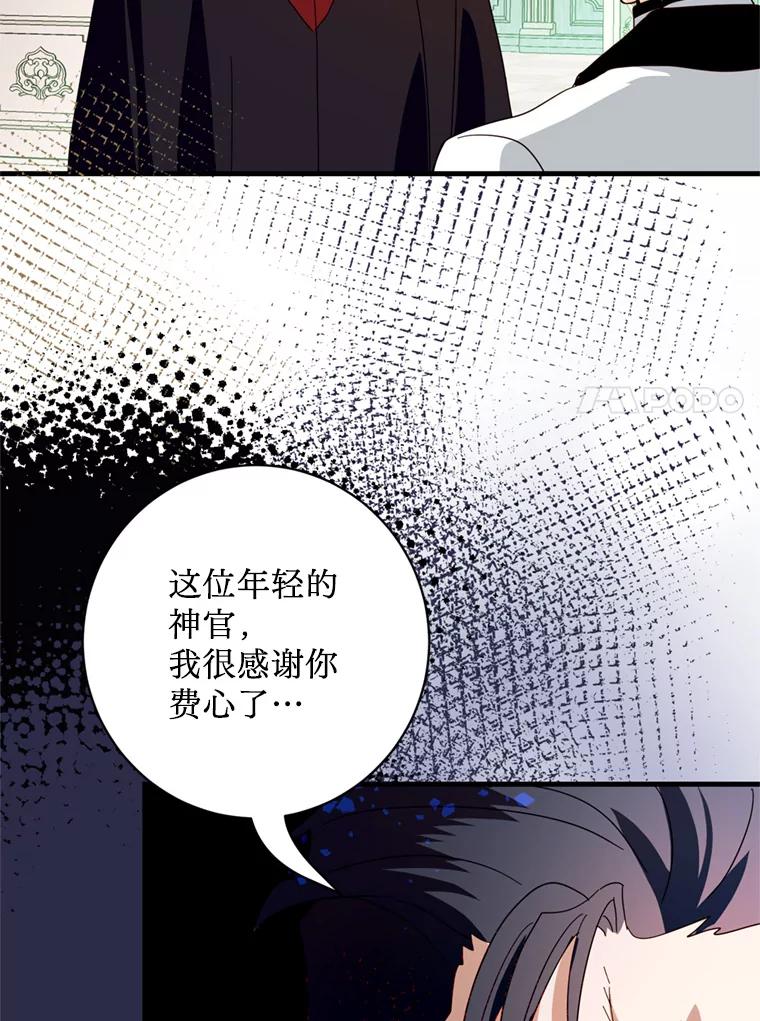 《请痛快地处决我》39.魔物 第42页