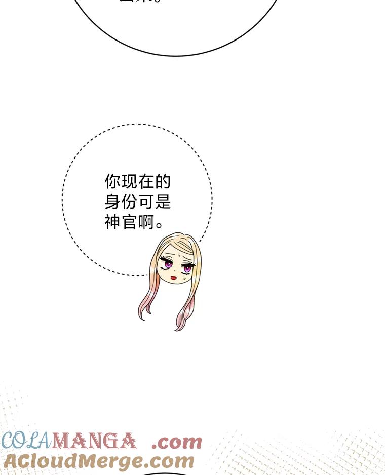 《请痛快地处决我》39.魔物 第33页