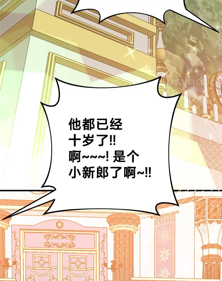 《请痛快地处决我》39.魔物 第98页