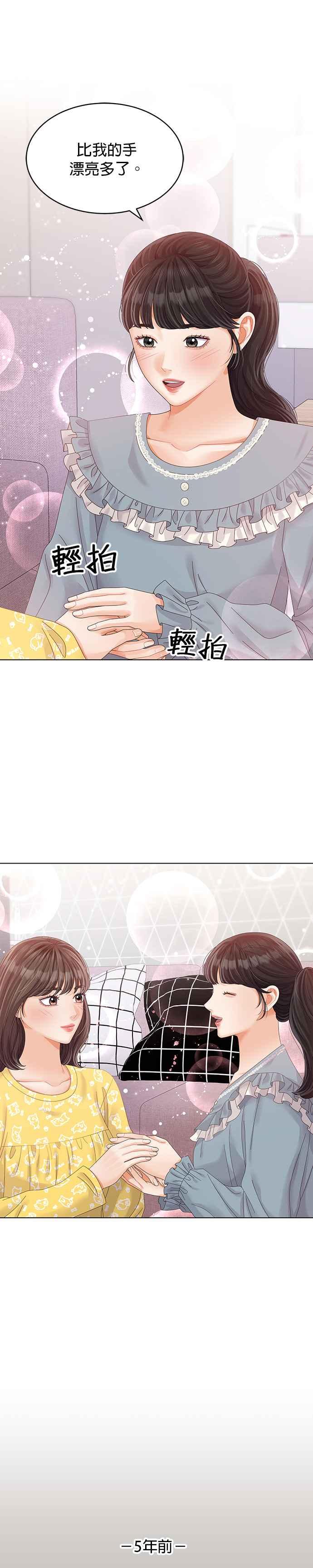 与上司同住的日子 - 第41话 - 第10张图