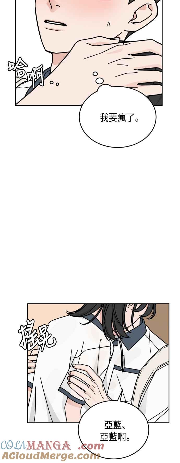 《旧衣回收箱的丘比特》第40话 第13页
