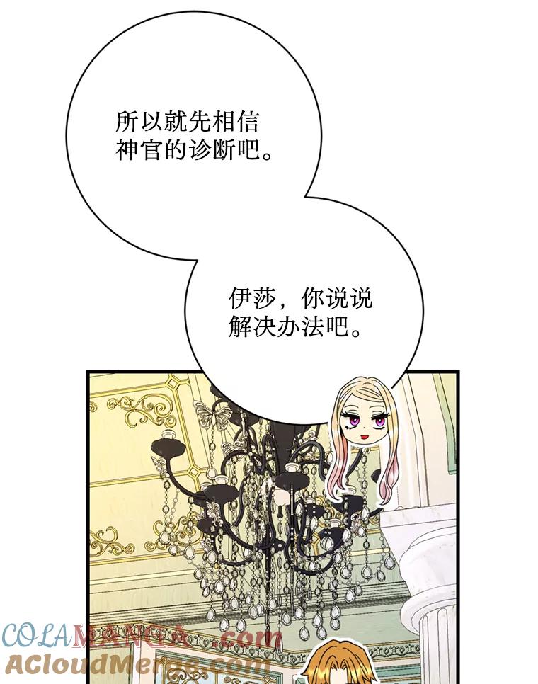 《请痛快地处决我》39.魔物 第57页