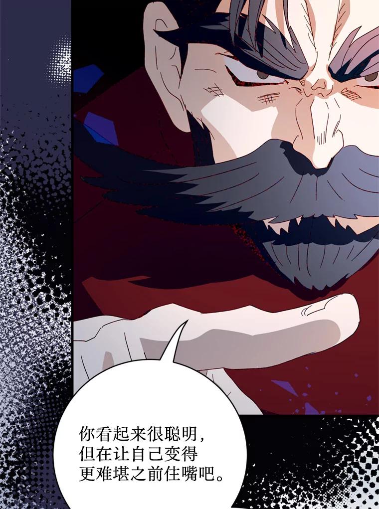 《请痛快地处决我》39.魔物 第43页
