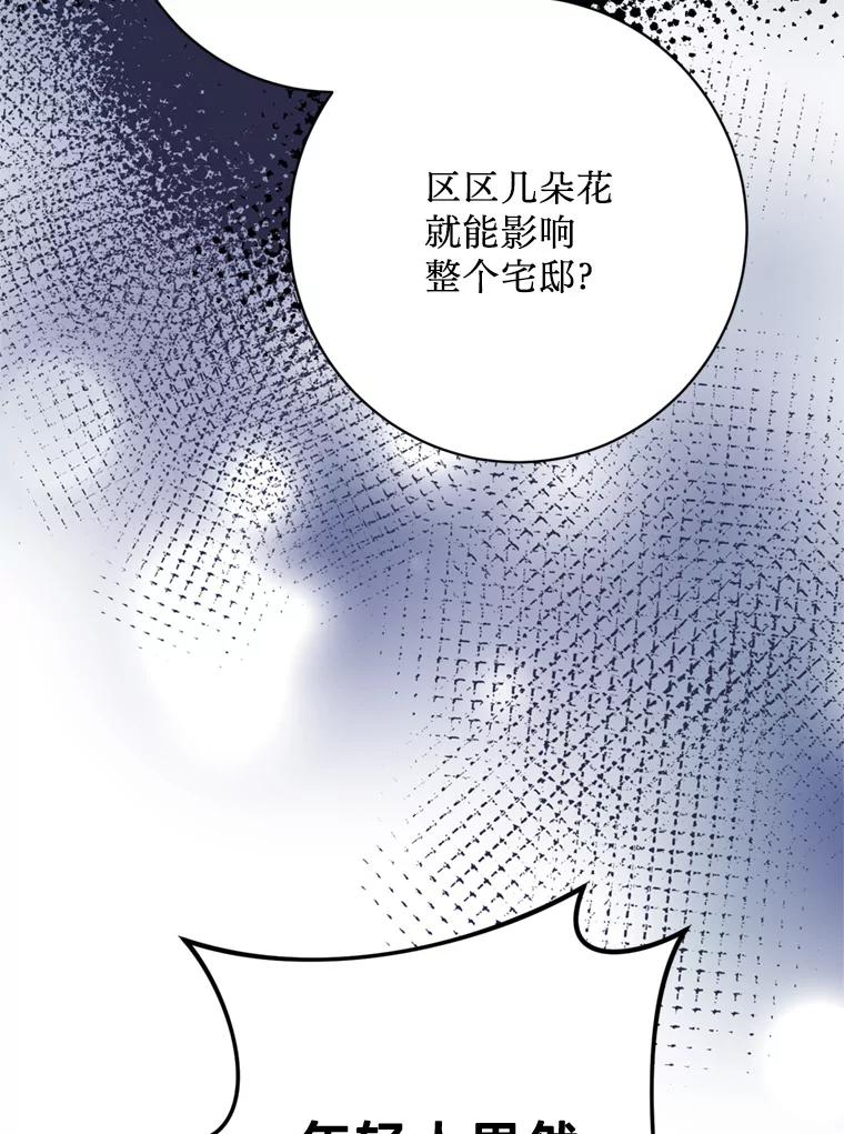 《请痛快地处决我》39.魔物 第44页