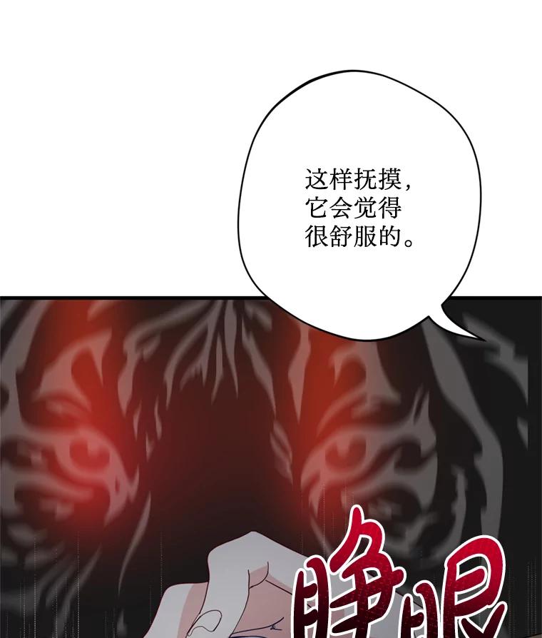 《请痛快地处决我》39.魔物 第12页