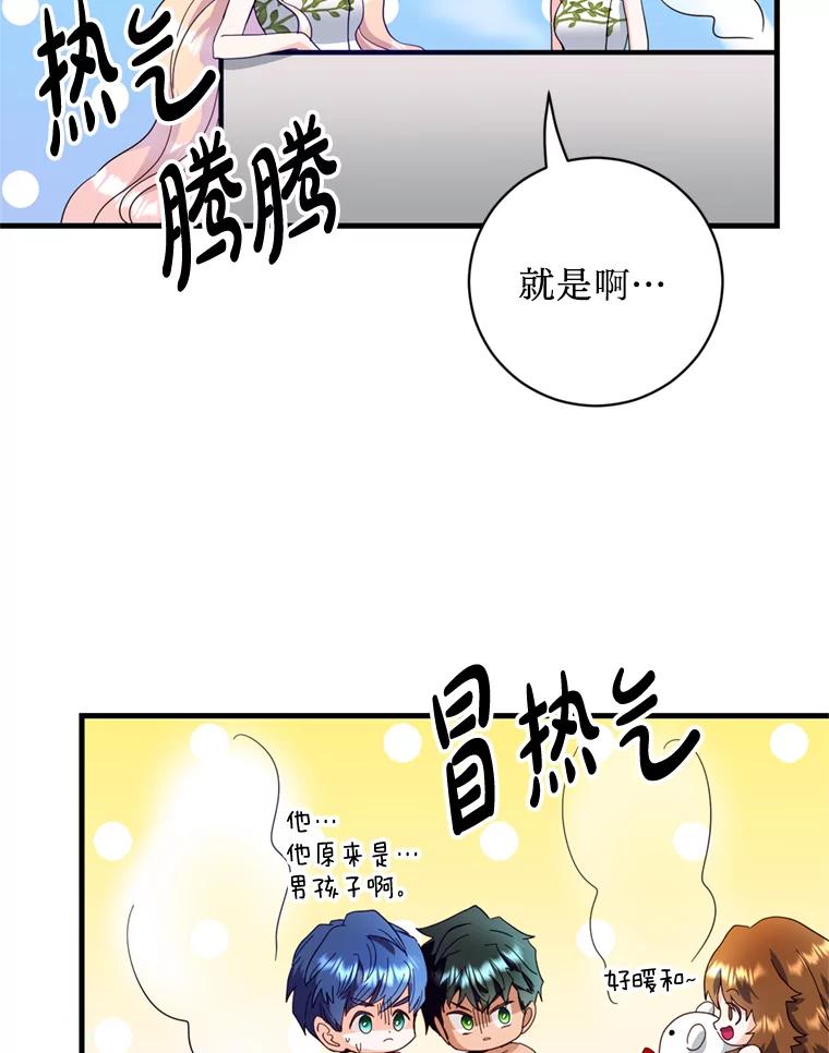 《请痛快地处决我》39.魔物 第66页