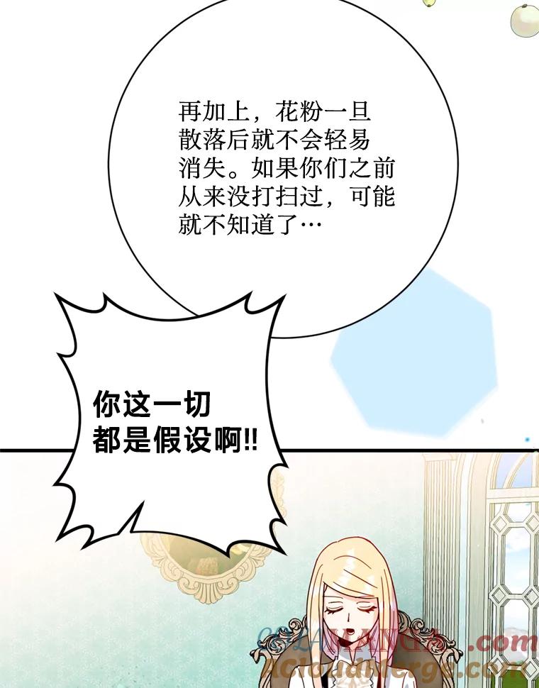 《请痛快地处决我》39.魔物 第53页