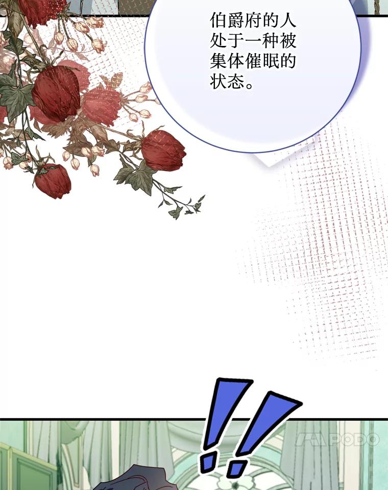 《请痛快地处决我》39.魔物 第18页