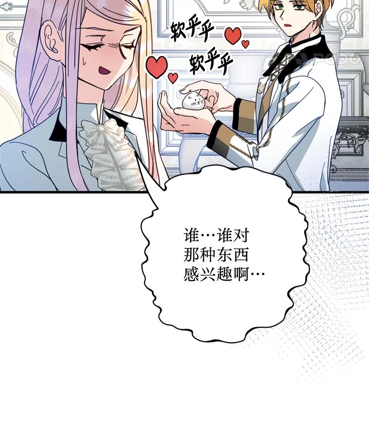 《请痛快地处决我》39.魔物 第11页