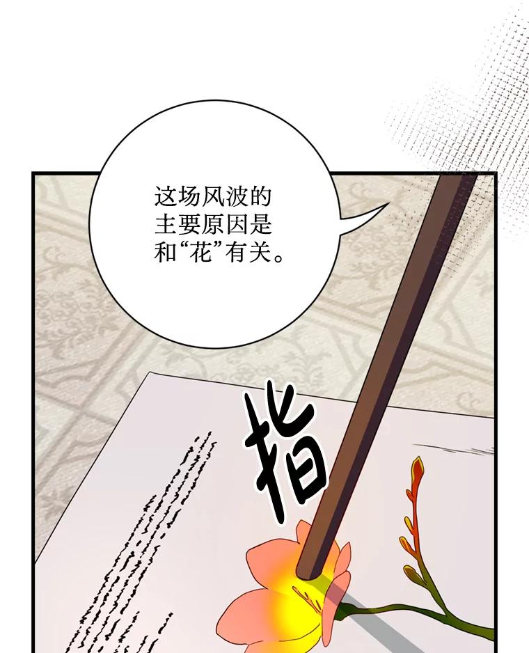 《请痛快地处决我》39.魔物 第26页