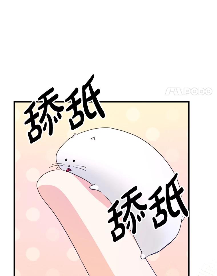 《请痛快地处决我》39.魔物 第4页