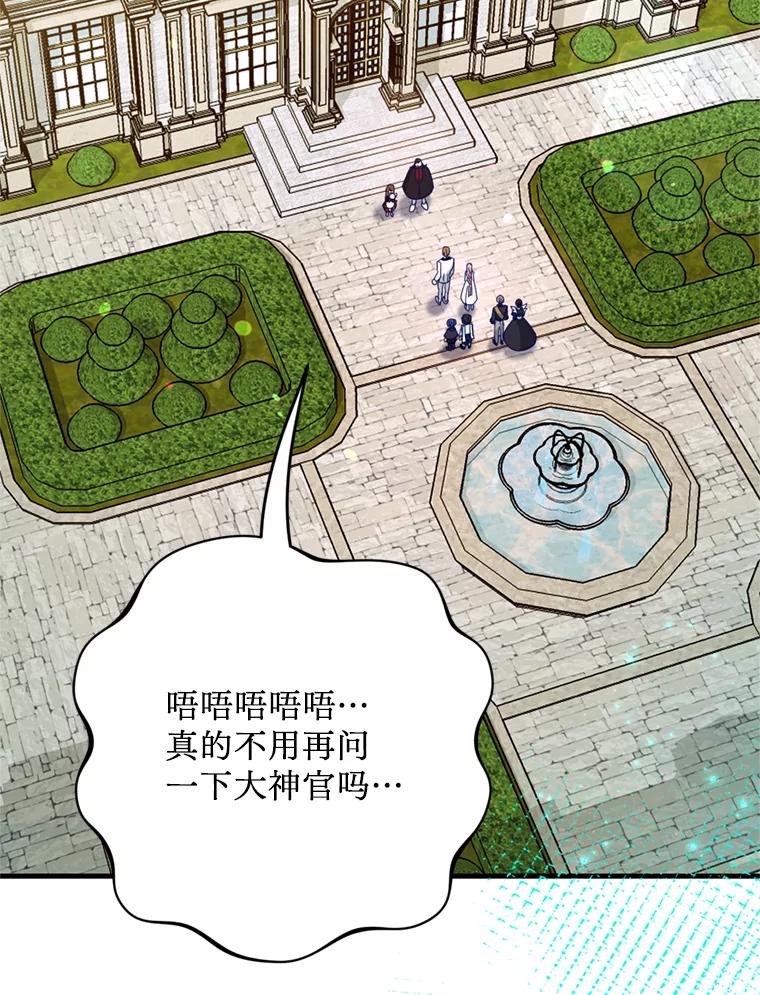 《请痛快地处决我》39.魔物 第71页