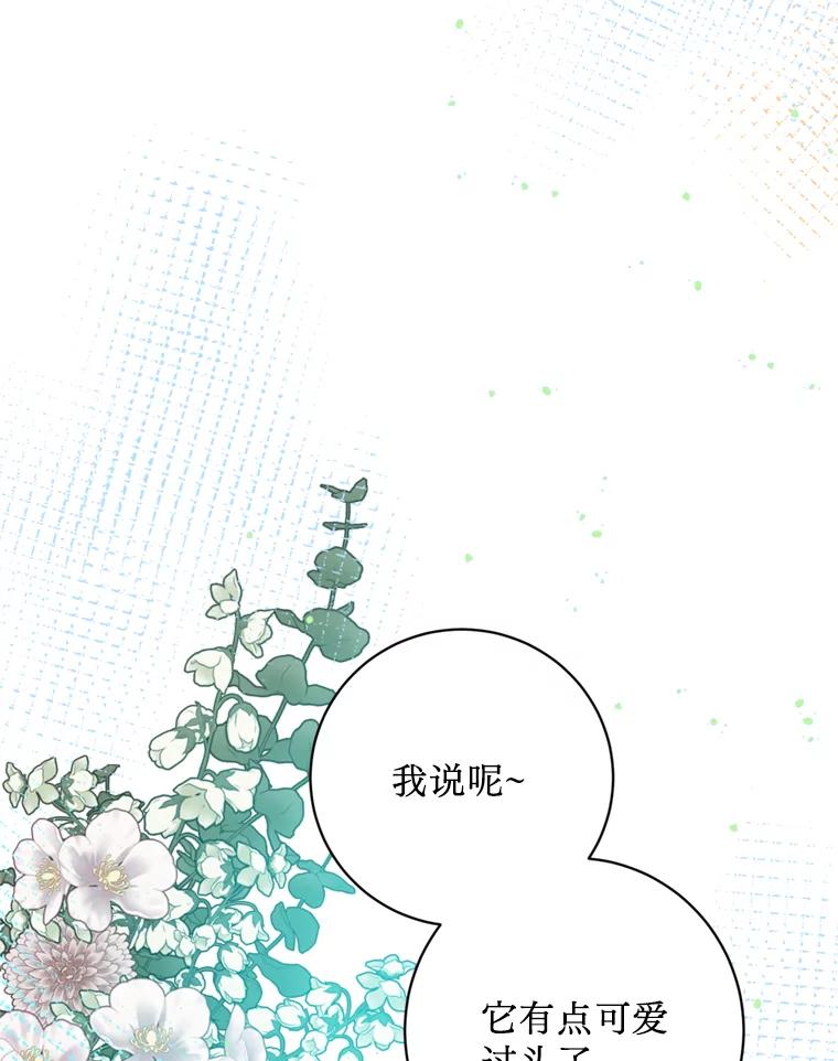 《请痛快地处决我》39.魔物 第116页
