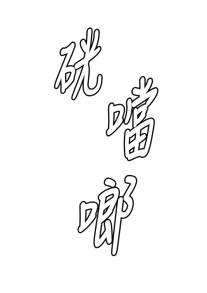 《旧衣回收箱的丘比特》第40话 第3页