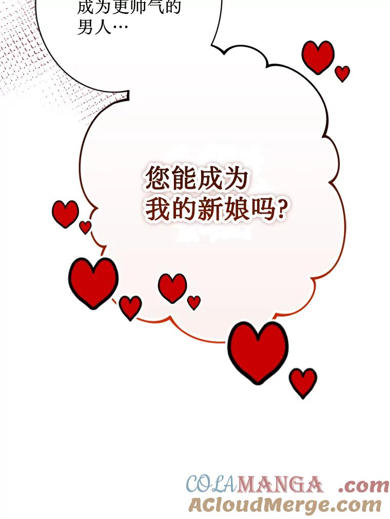 《请痛快地处决我》39.魔物 第93页