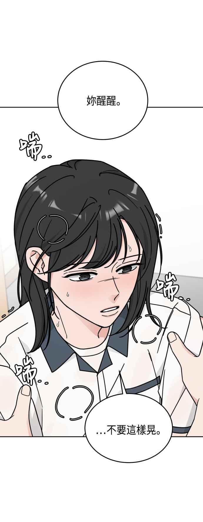 《旧衣回收箱的丘比特》第40话 第14页