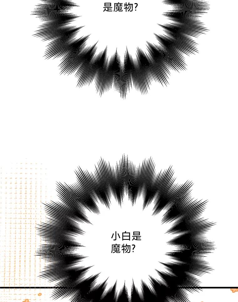 《请痛快地处决我》39.魔物 第114页