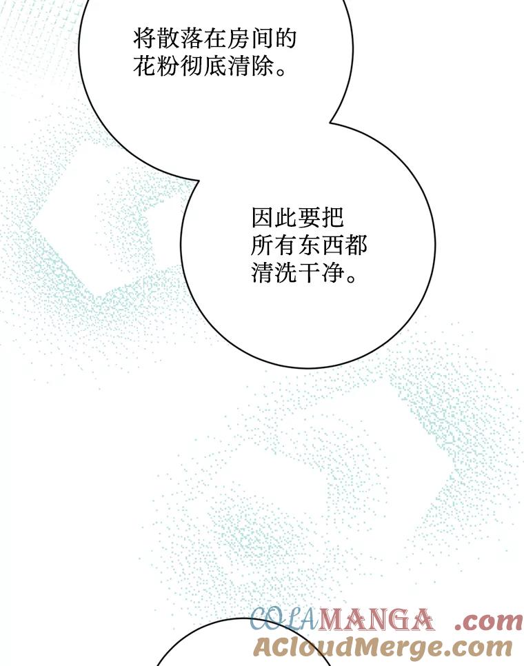 《请痛快地处决我》39.魔物 第61页