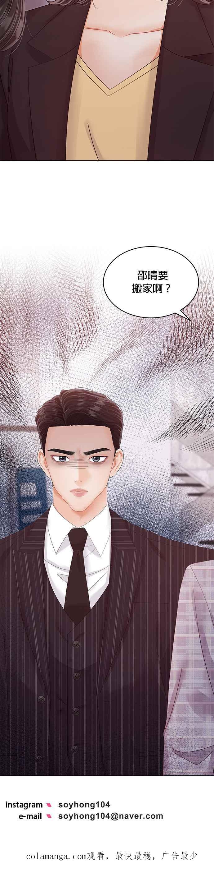 与上司同住的日子 - 第41话 - 第38张图