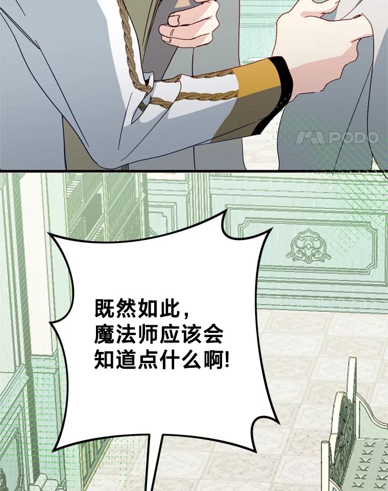 《请痛快地处决我》39.魔物 第22页