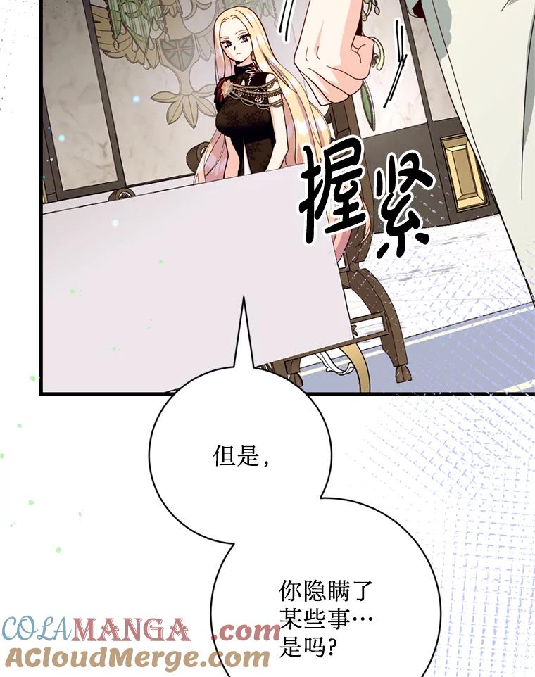 《请痛快地处决我》39.魔物 第109页