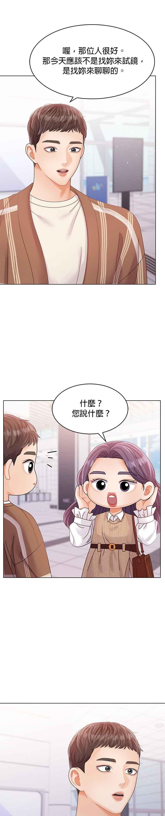 与上司同住的日子 - 第41话 - 第22张图