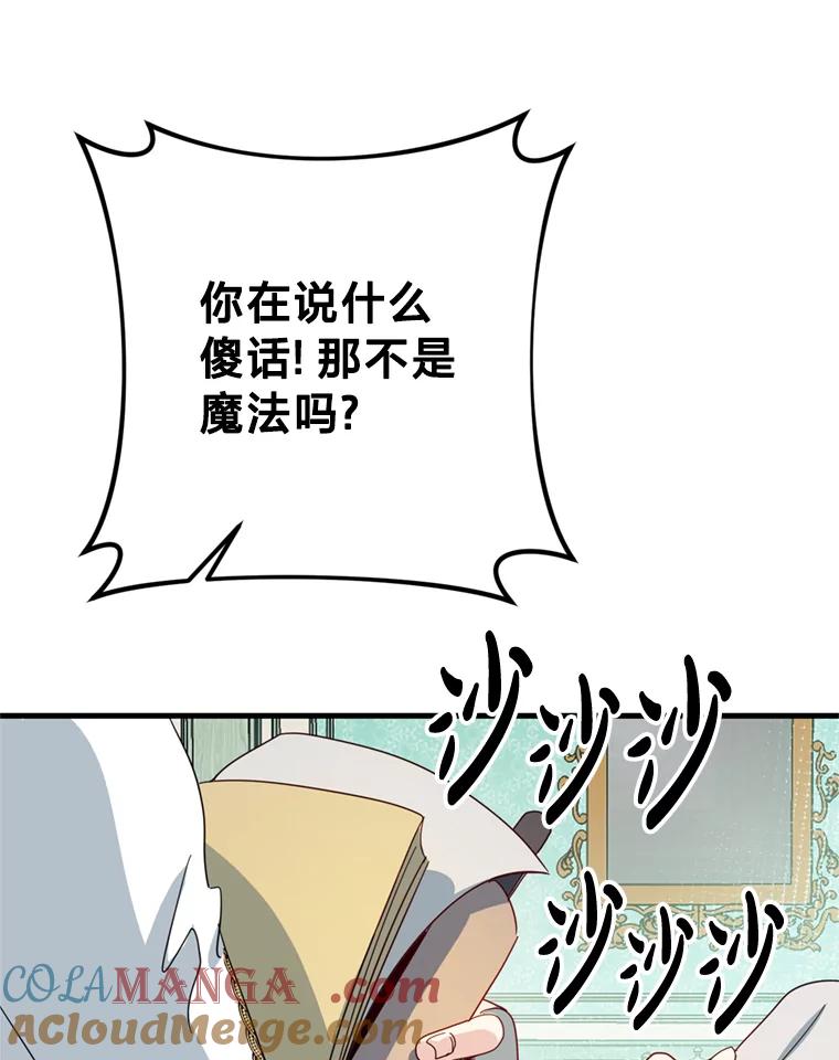 《请痛快地处决我》39.魔物 第21页