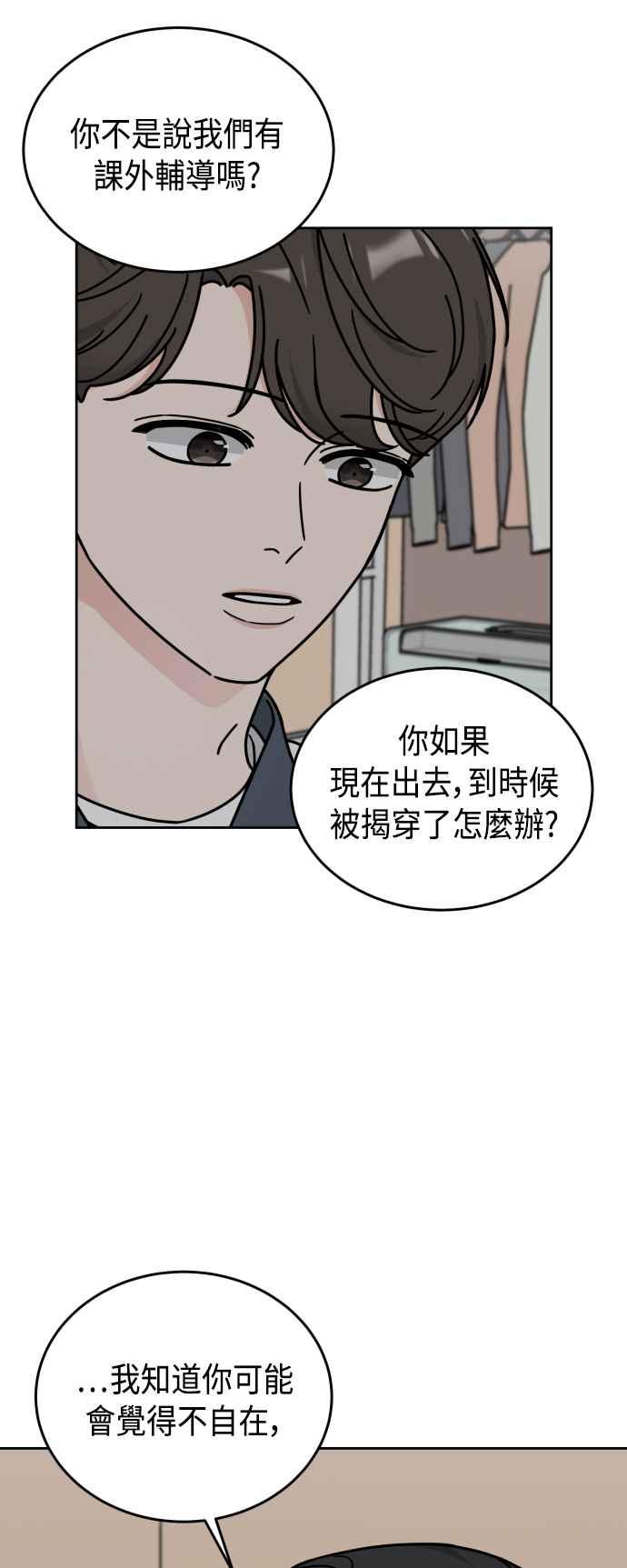 《旧衣回收箱的丘比特》第40话 第42页