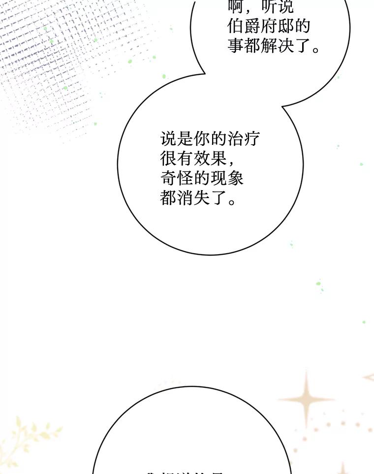 《请痛快地处决我》39.魔物 第106页