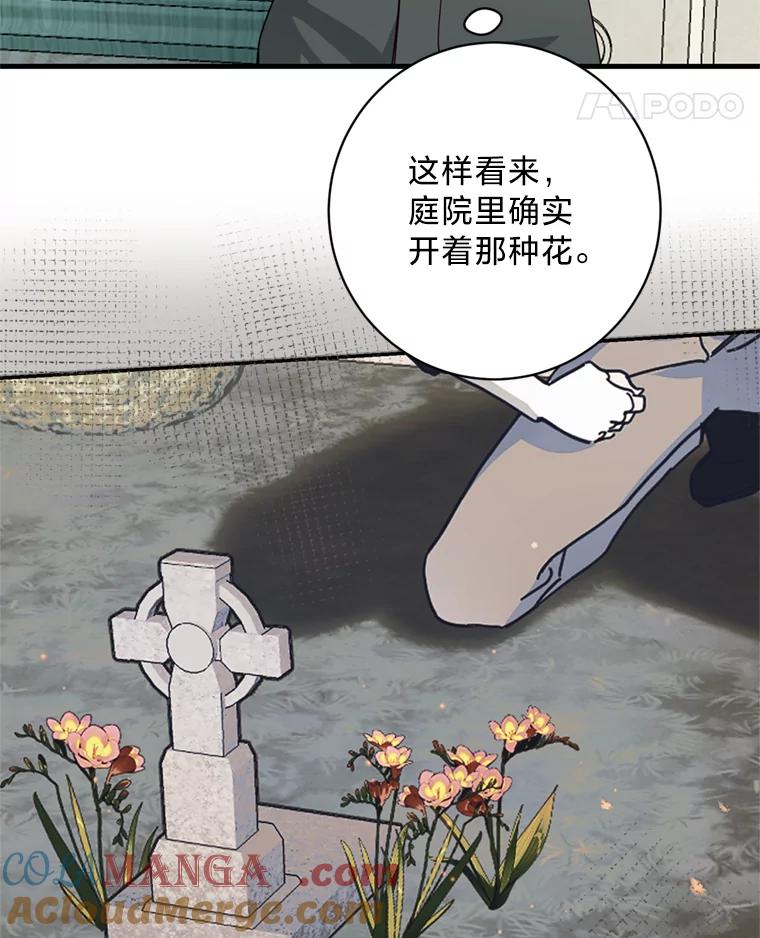 《请痛快地处决我》39.魔物 第29页