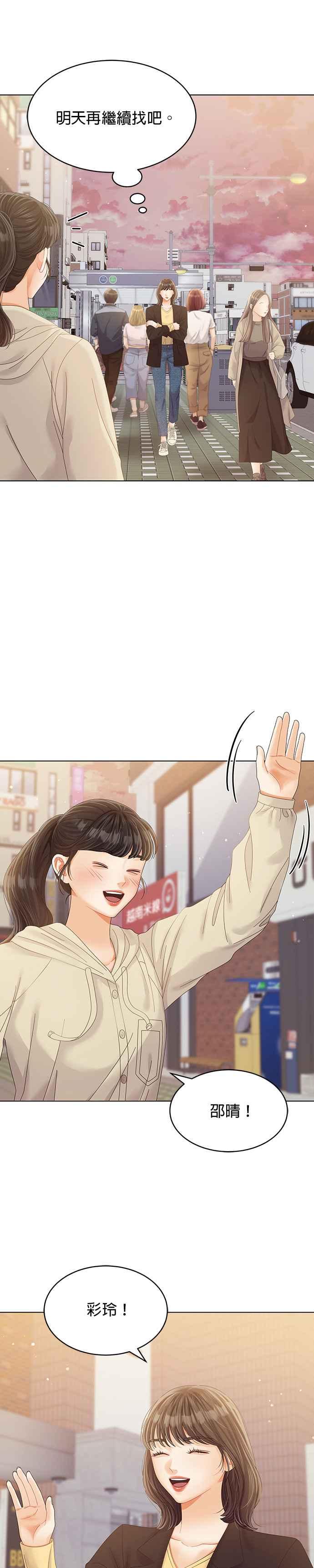 与上司同住的日子 - 第41话 - 第4张图