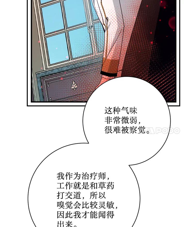 《请痛快地处决我》39.魔物 第32页
