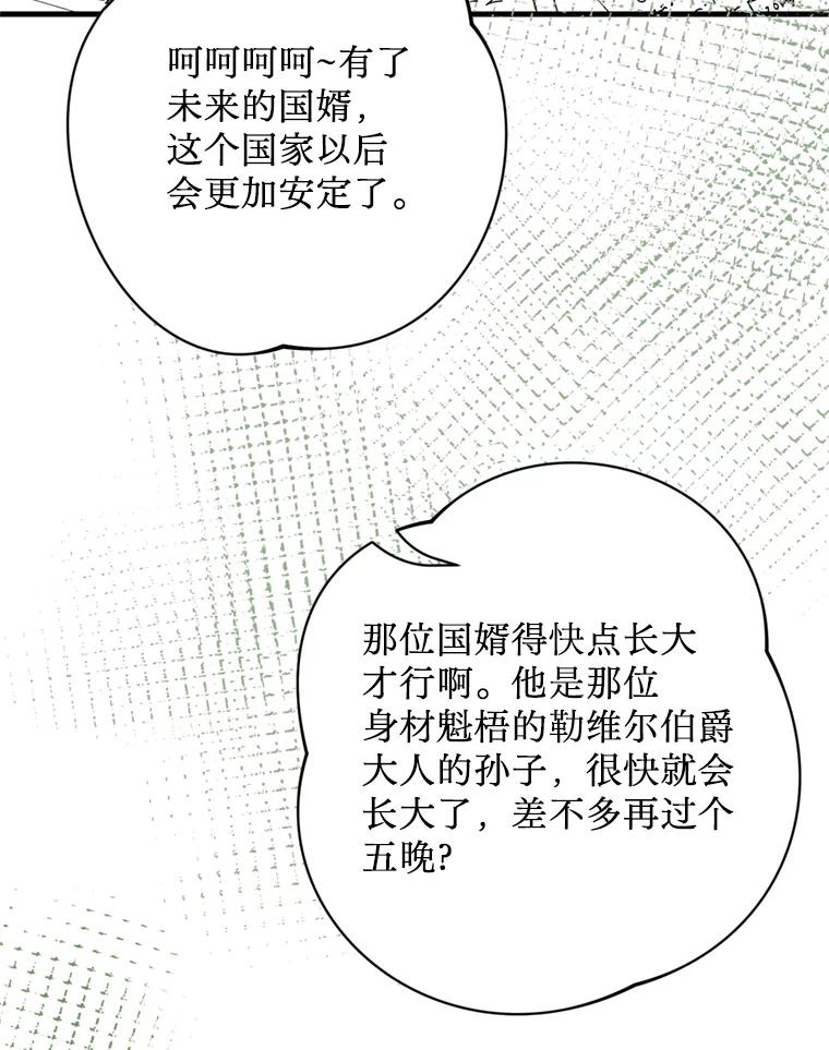 《请痛快地处决我》39.魔物 第100页