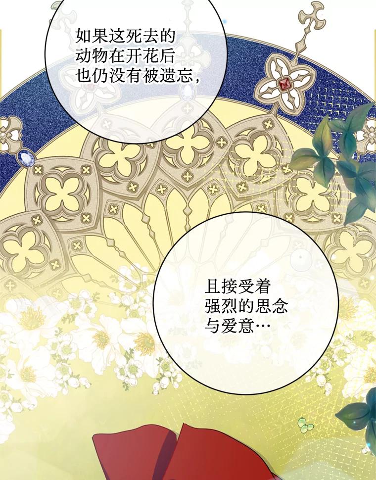 《请痛快地处决我》39.魔物 第50页