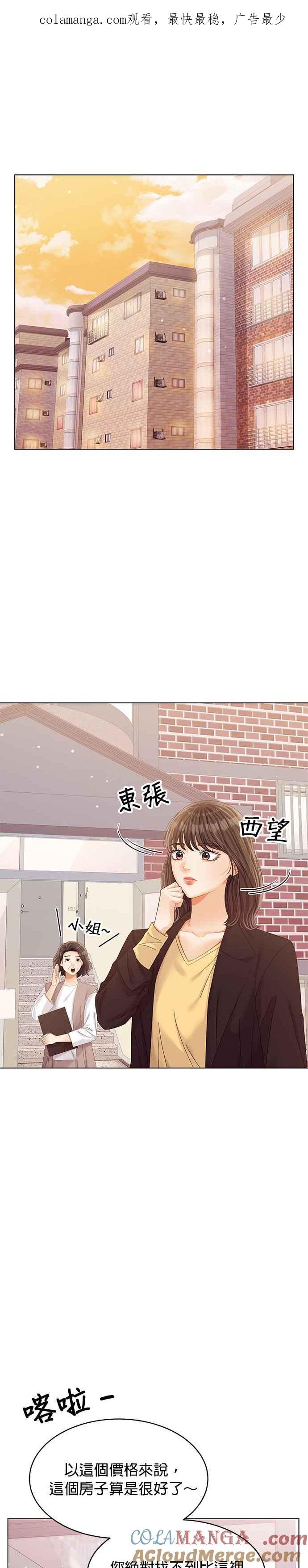 与上司同住的日子 - 第41话 - 第1张图