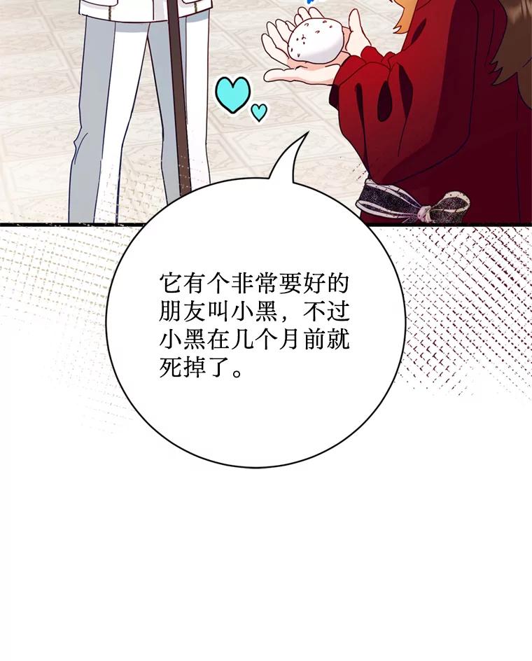 《请痛快地处决我》39.魔物 第35页