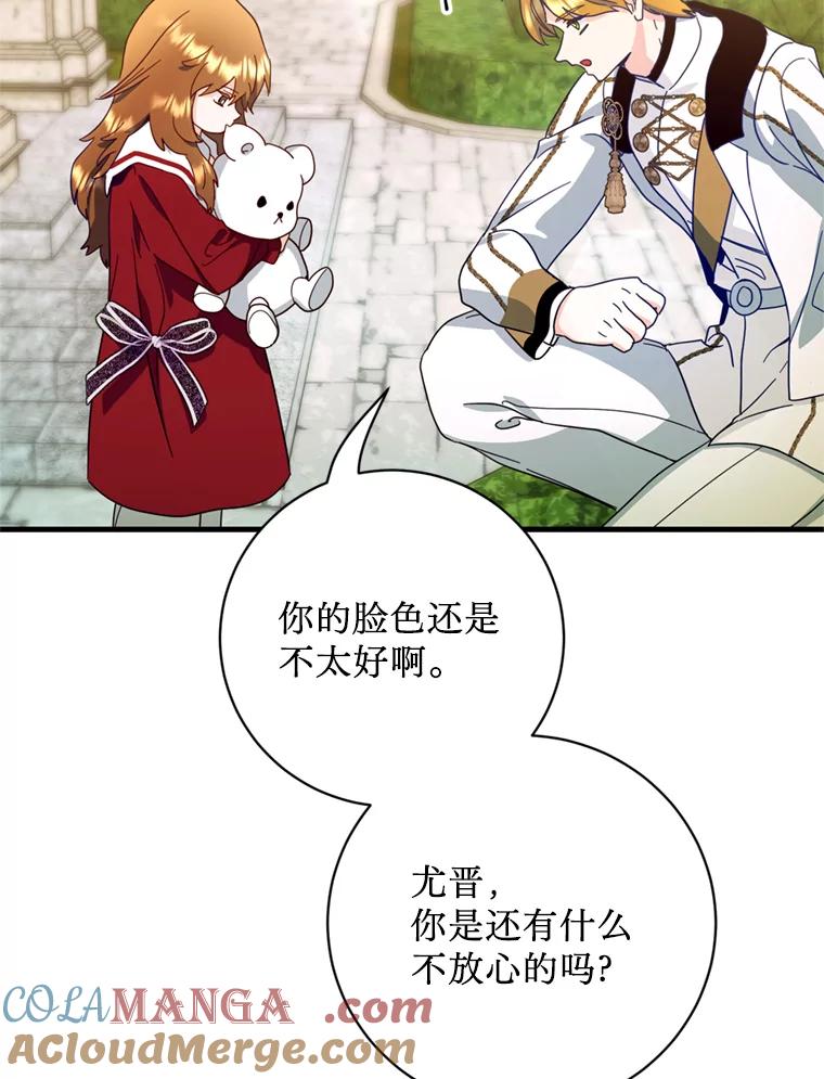 《请痛快地处决我》39.魔物 第73页