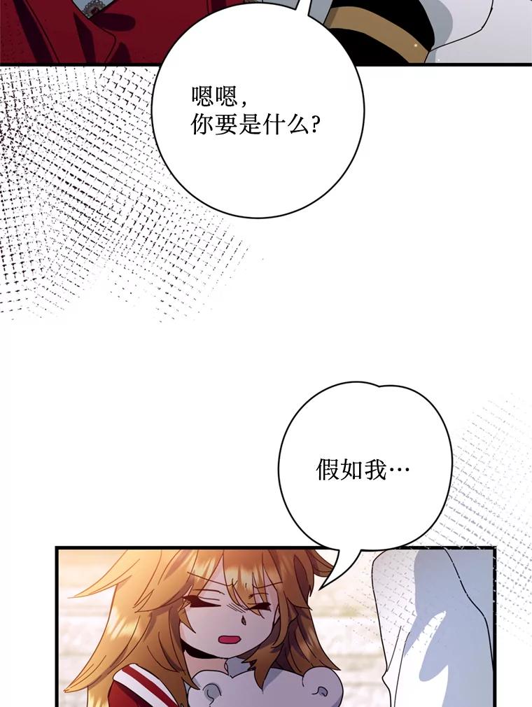 《请痛快地处决我》39.魔物 第90页