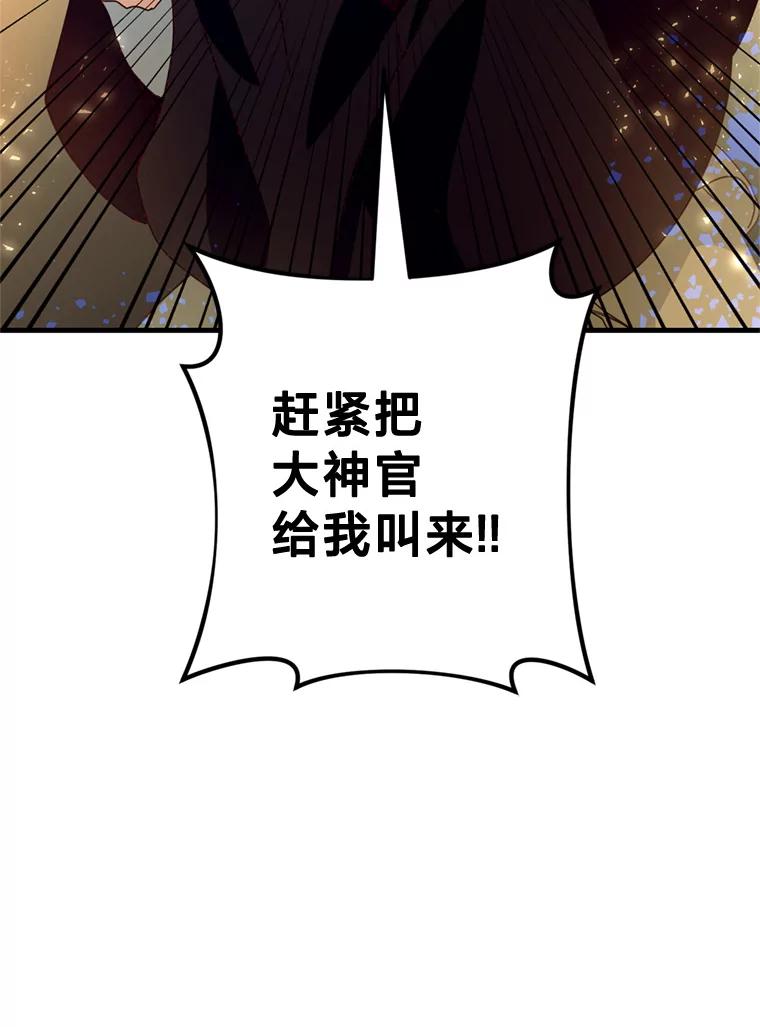 《请痛快地处决我》39.魔物 第46页