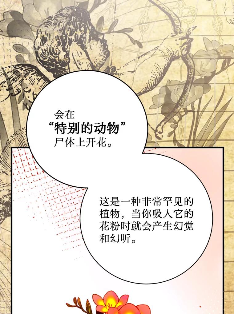 《请痛快地处决我》39.魔物 第38页