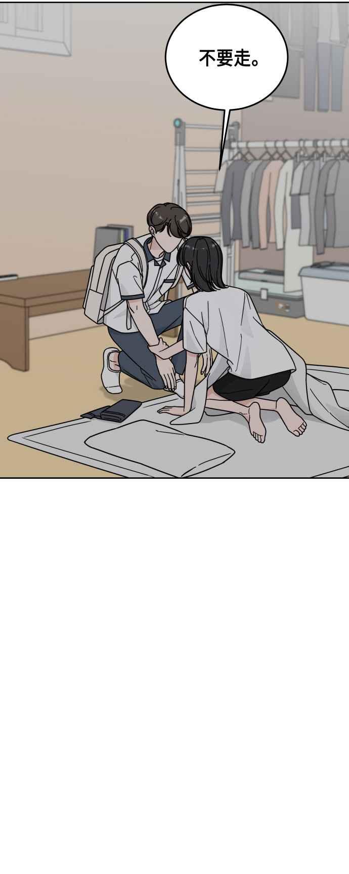 《旧衣回收箱的丘比特》第40话 第41页