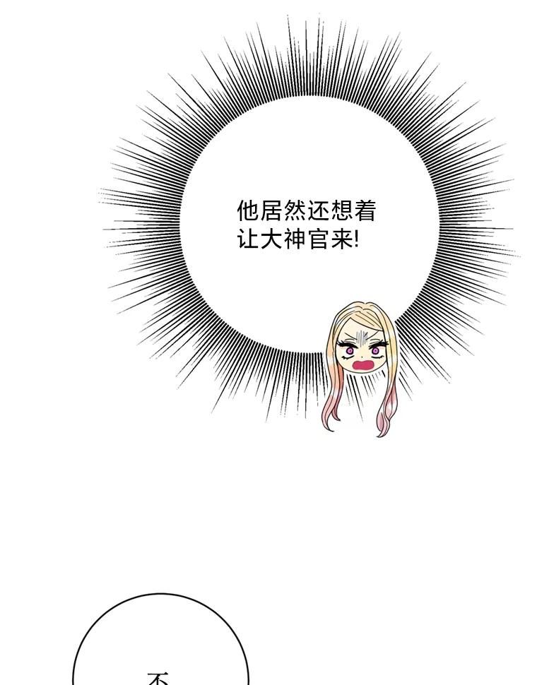 《请痛快地处决我》39.魔物 第47页