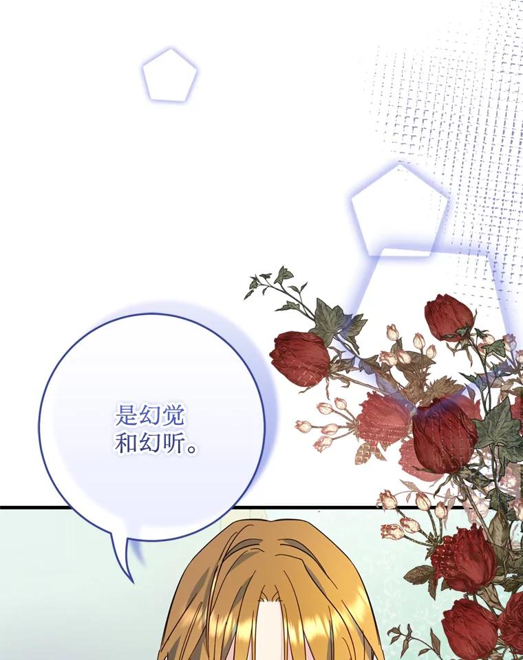 《请痛快地处决我》39.魔物 第16页