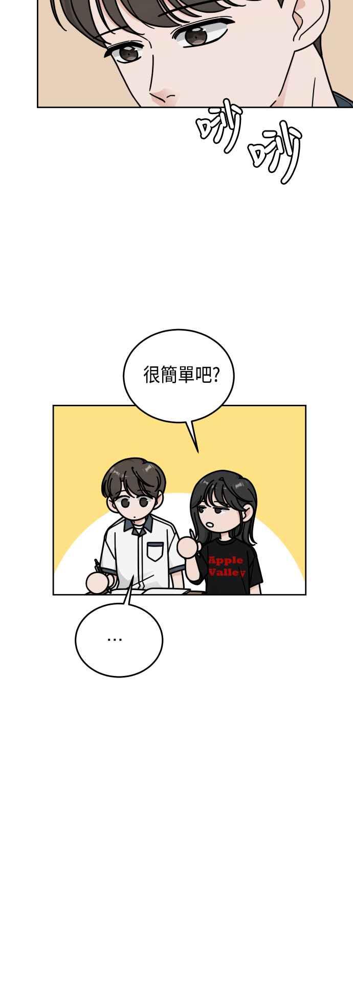 《旧衣回收箱的丘比特》第41话 第26页